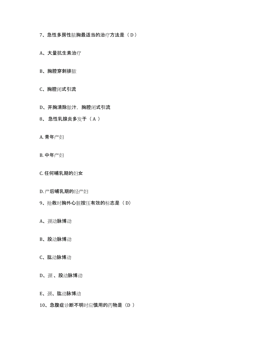 2024年度浙江省杭州市上城区中医院护士招聘综合练习试卷A卷附答案_第3页