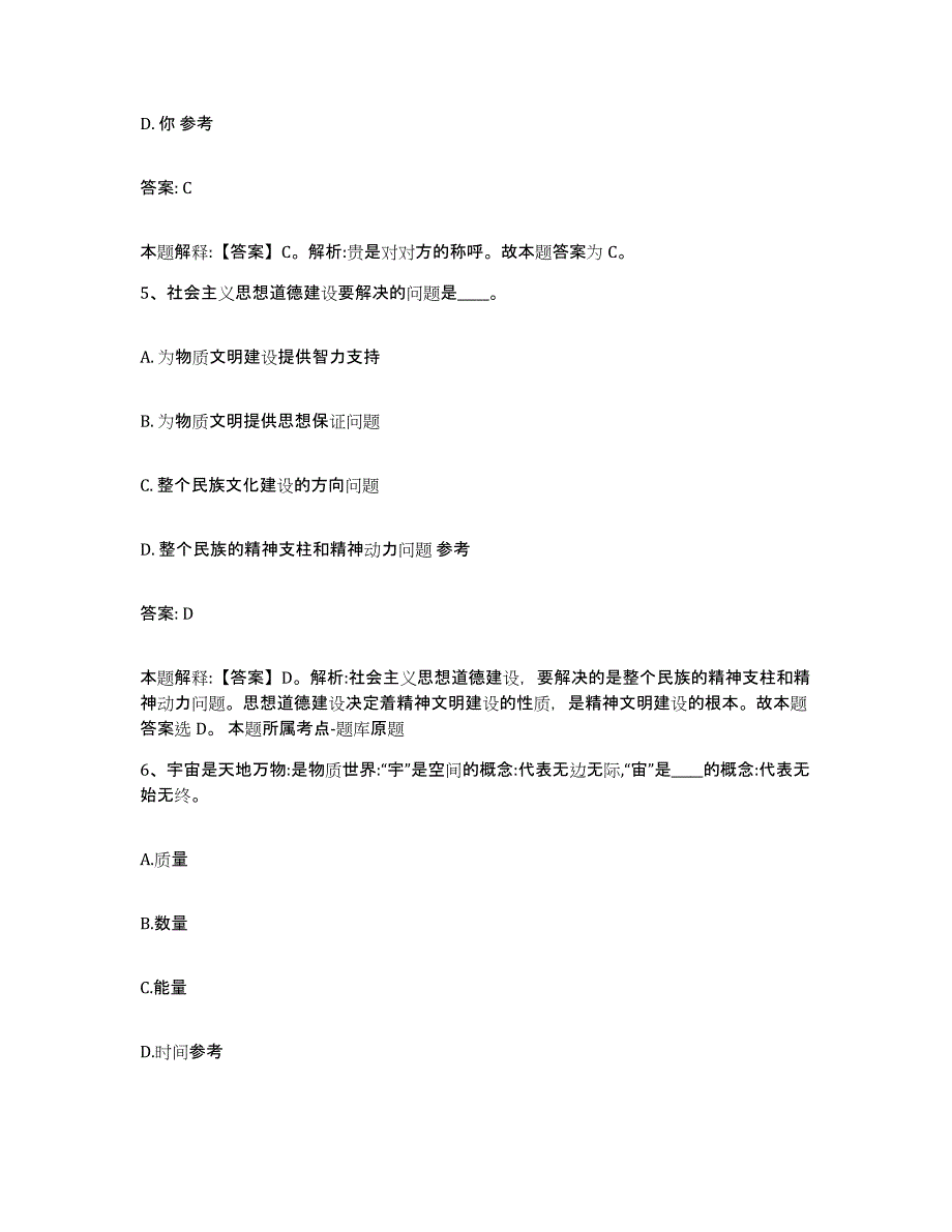 2024年度河南省南阳市社旗县政府雇员招考聘用通关提分题库及完整答案_第3页