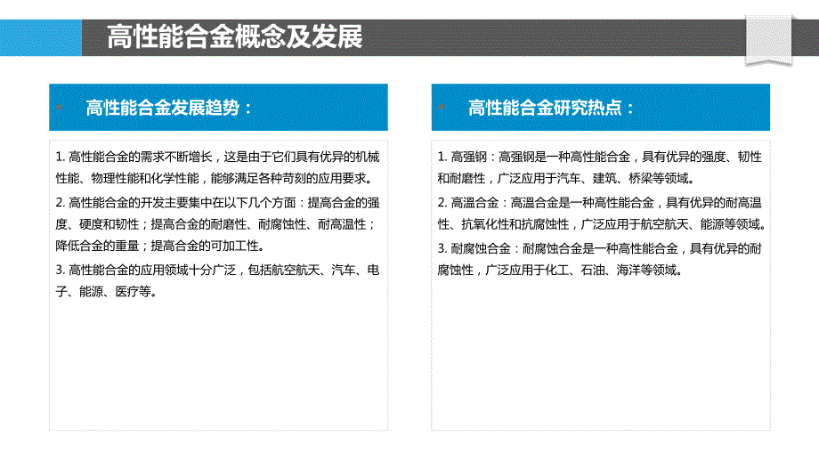 高性能有色金属铸造合金开发_第4页