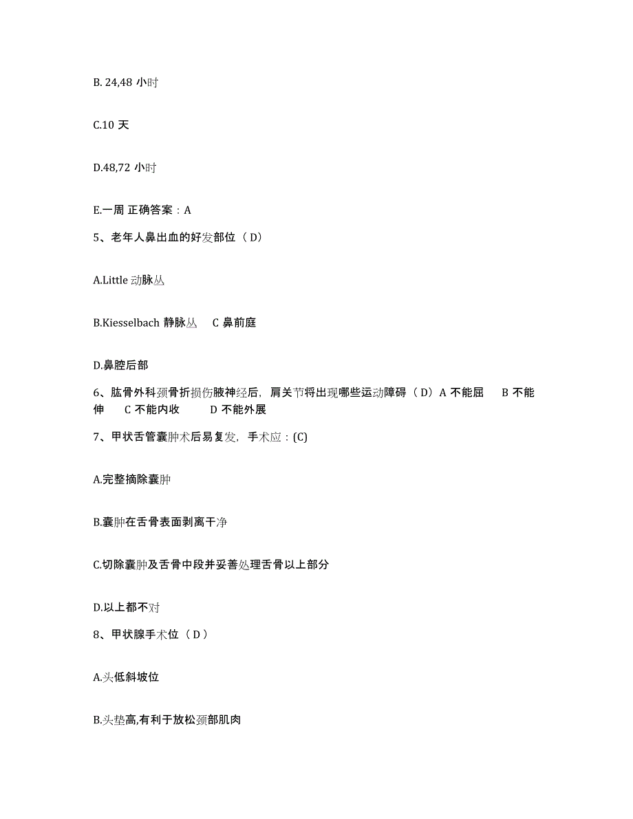 2024年度浙江省富阳市第三人民医院富阳市精神病防治院护士招聘模拟预测参考题库及答案_第2页