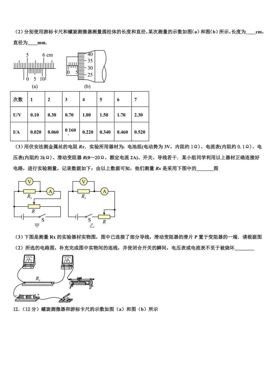 北京市第二十七中学2023年物理高二上期末预测试题含解析_第5页