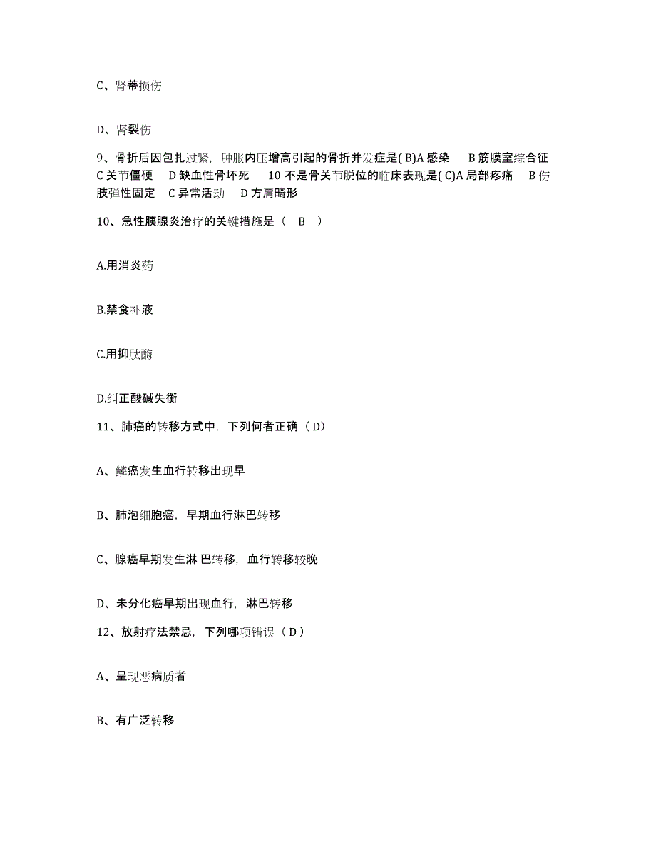 2024年度浙江省建德市第二人民医院护士招聘综合检测试卷A卷含答案_第3页