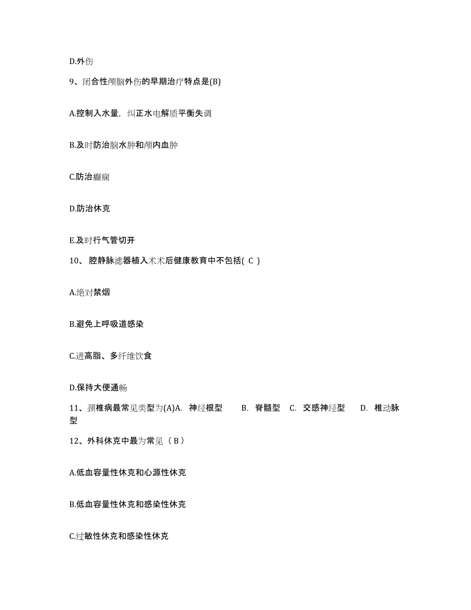 2024年度浙江省宁波市宗瑞医院护士招聘基础试题库和答案要点_第3页