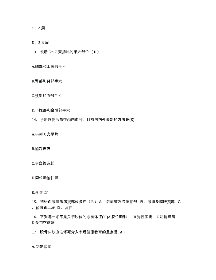 2024年度浙江省天台县台州地区精神病院护士招聘通关提分题库(考点梳理)_第4页