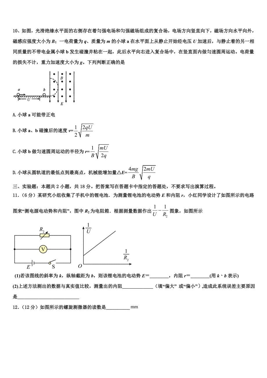 江西省奉新县第一中学2023年物理高二第一学期期末调研模拟试题含解析_第5页