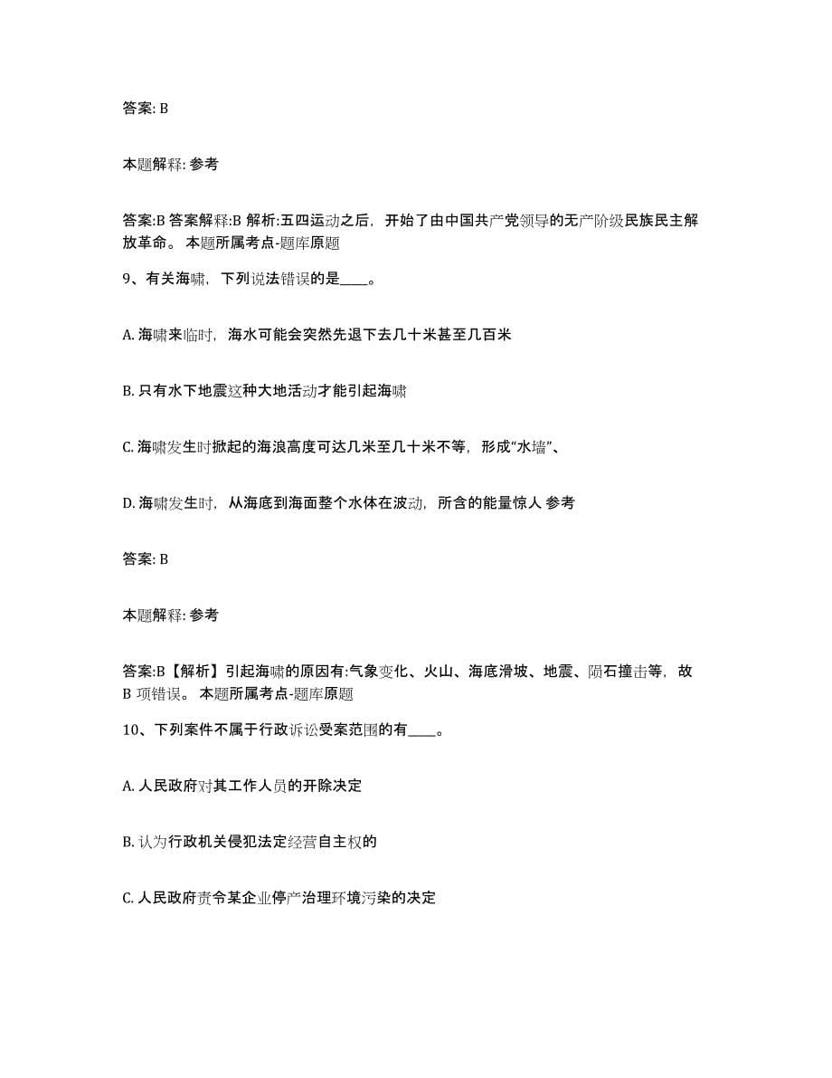 2024年度黑龙江省七台河市政府雇员招考聘用试题及答案_第5页
