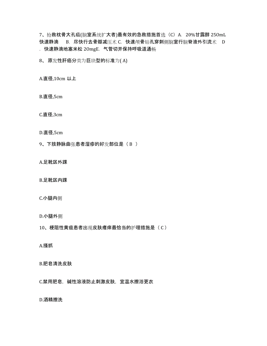 2024年度浙江省杭州市工干区采荷地段医院护士招聘考试题库_第3页