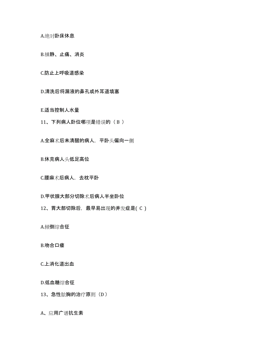 2024年度浙江省德清县第一人民医院护士招聘题库检测试卷B卷附答案_第4页