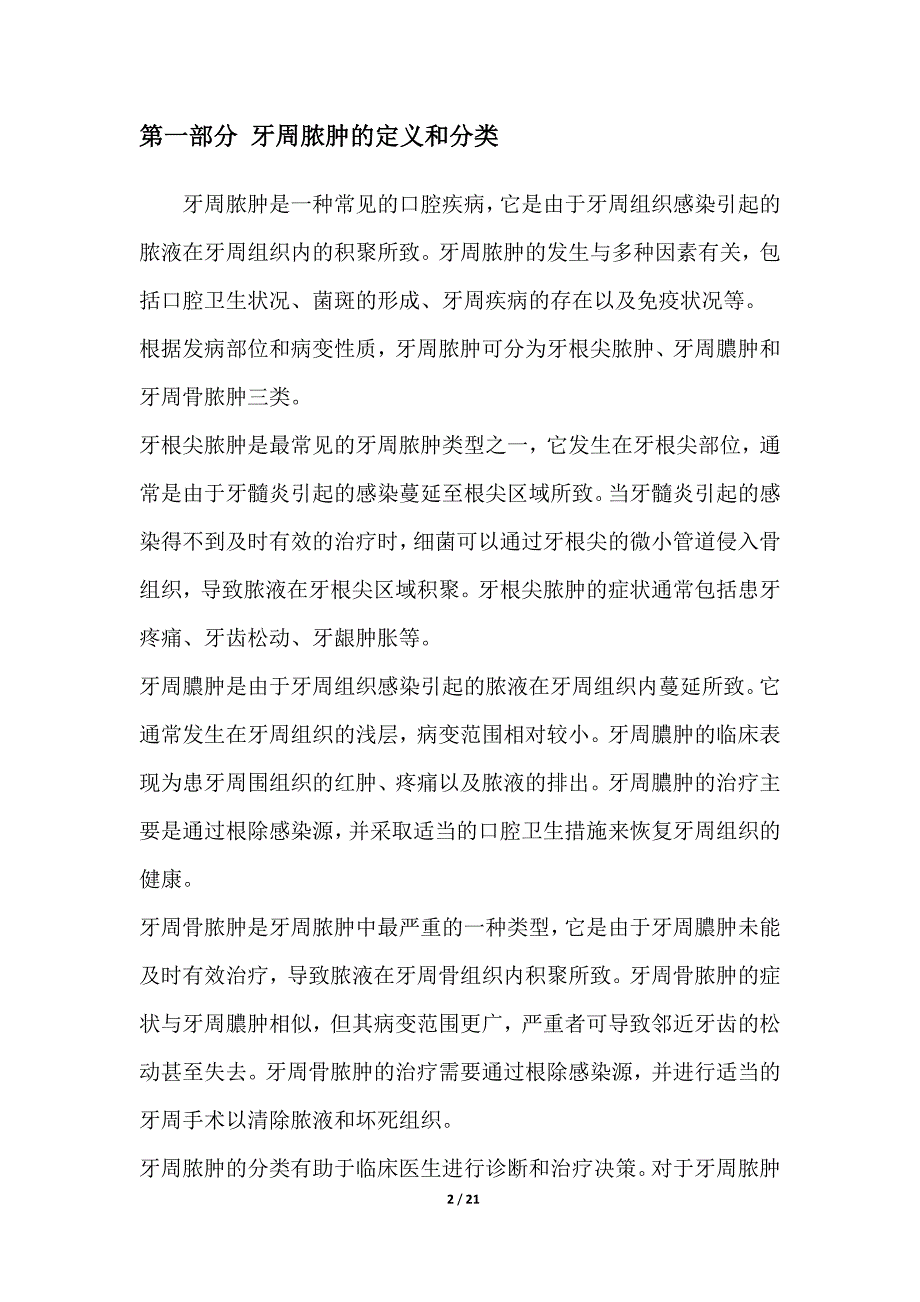 牙周脓肿手术中的生物材料应用研究_第2页