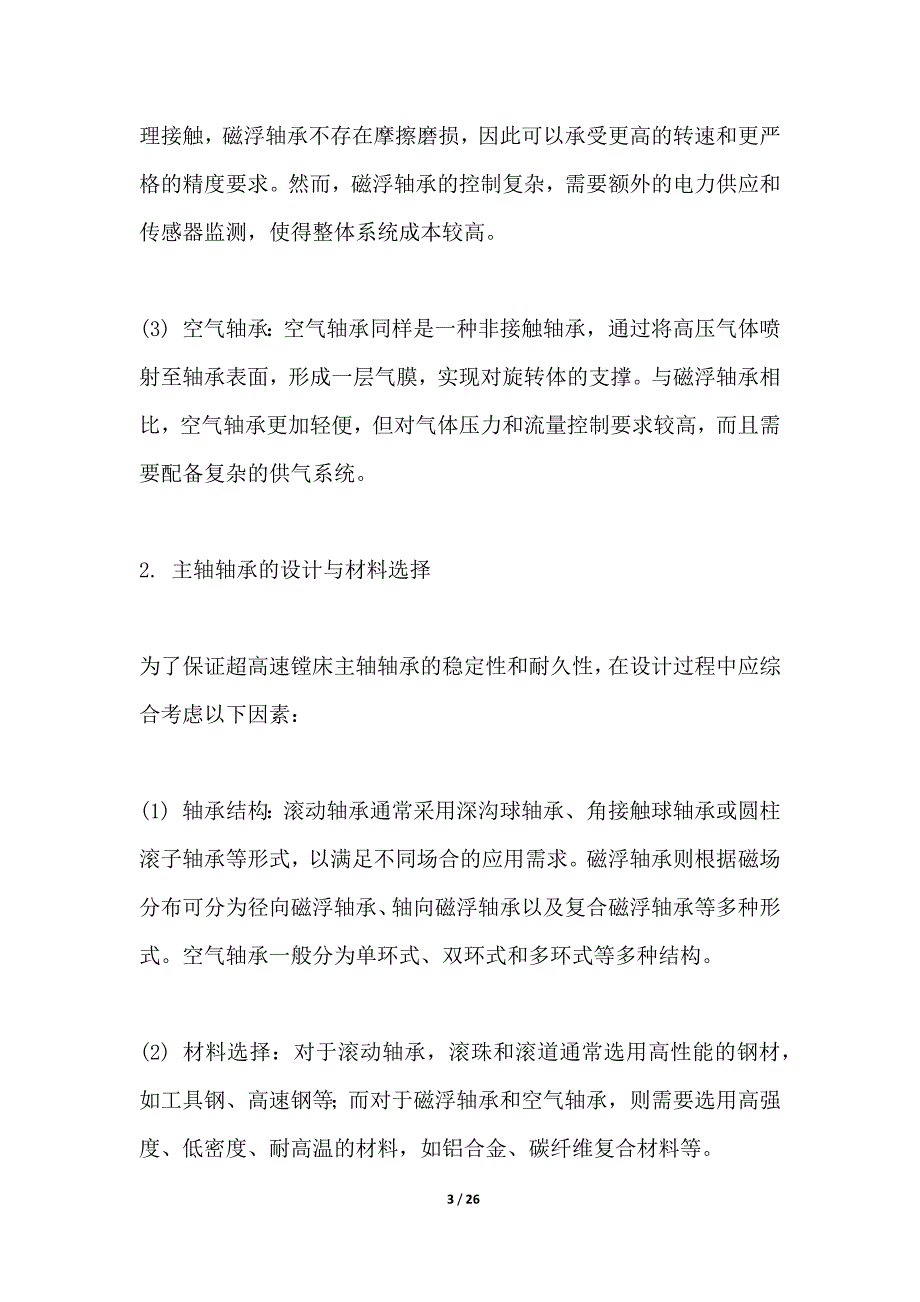 超高速镗床主轴轴承寿命评估_第3页