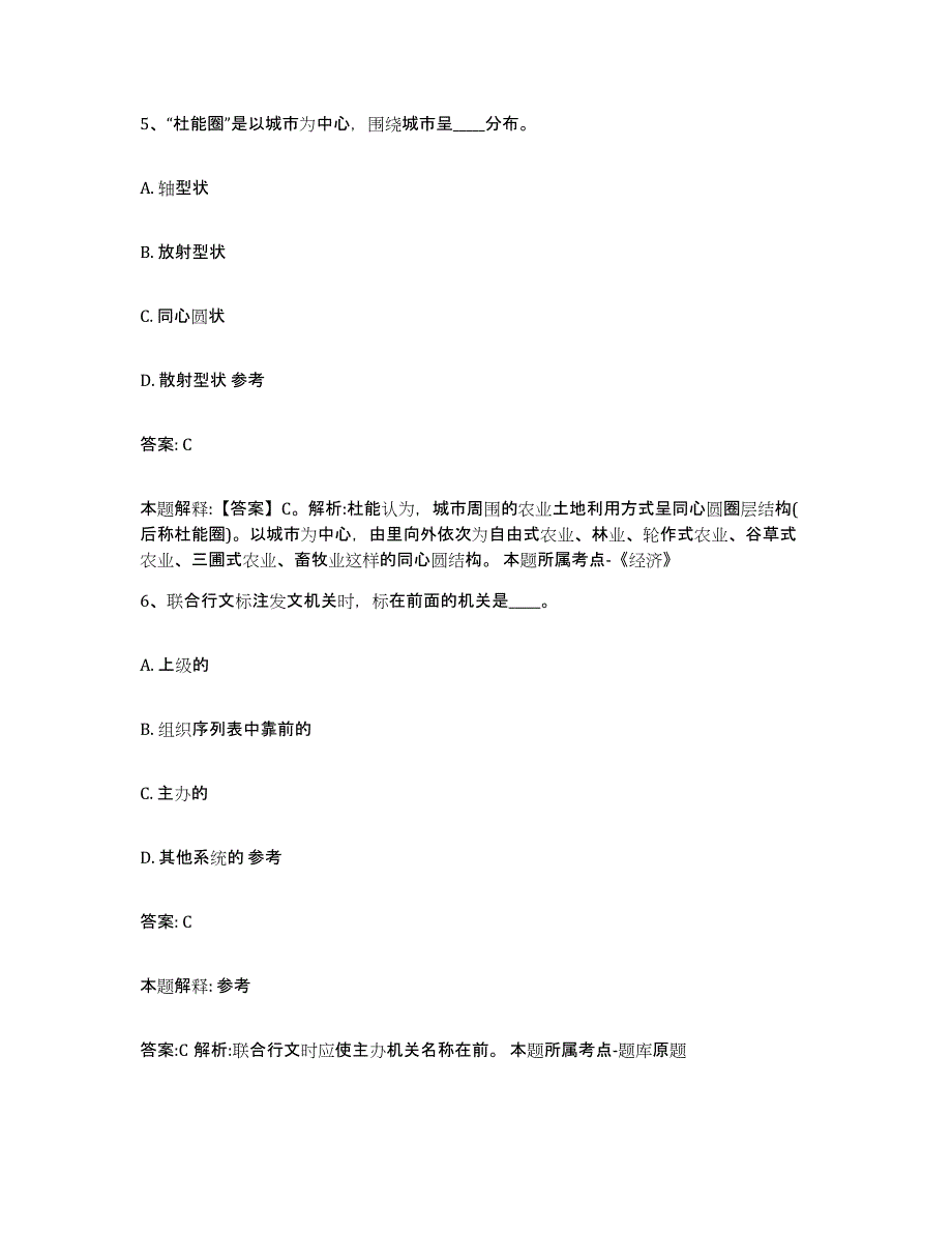 2024年度河南省焦作市中站区政府雇员招考聘用模拟考试试卷B卷含答案_第4页