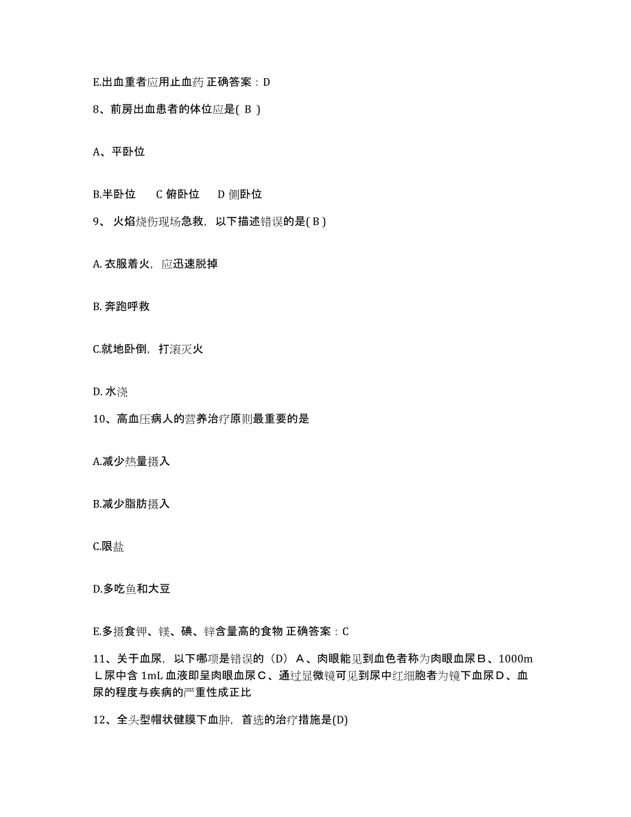 2024年度浙江省杭州市东城医院护士招聘题库检测试卷B卷附答案_第3页