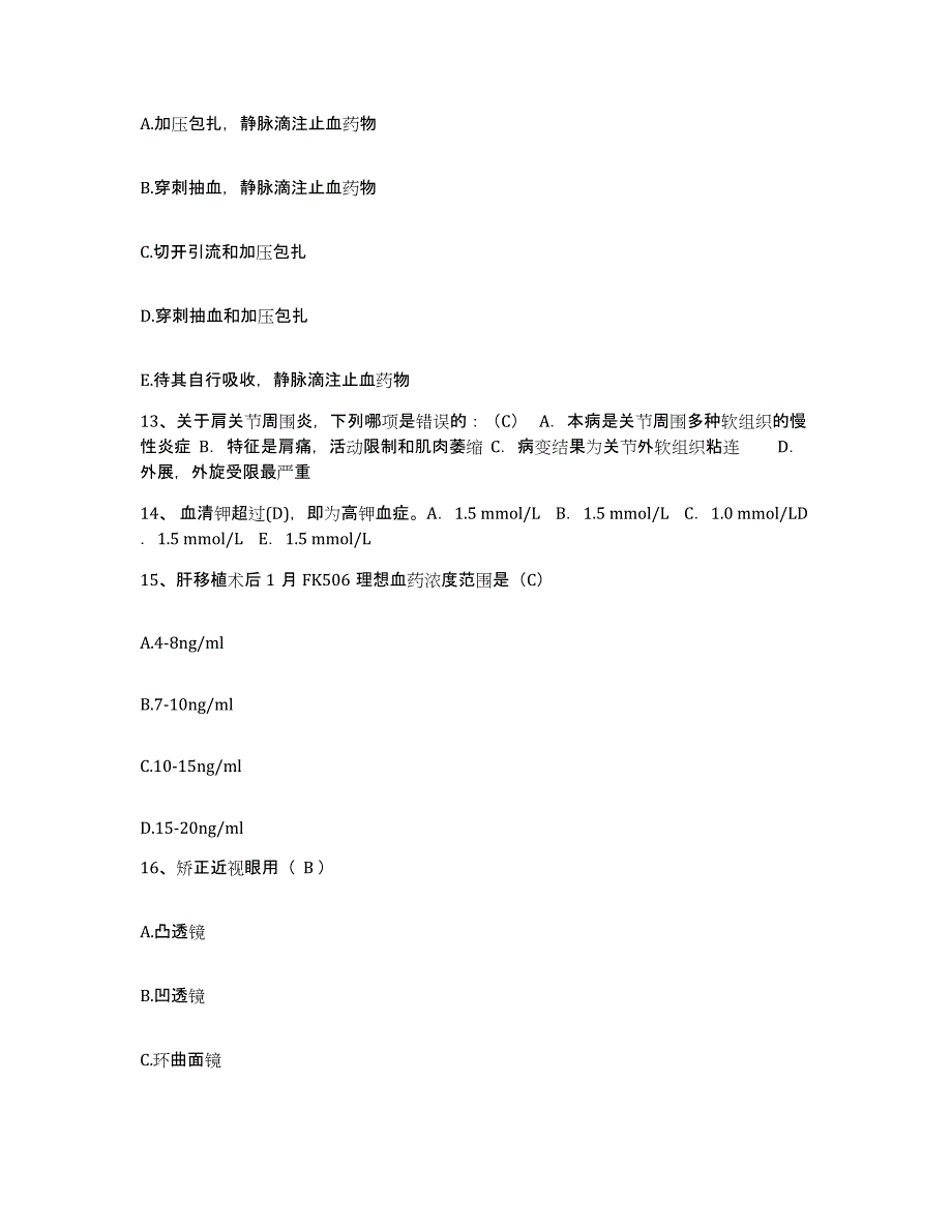 2024年度浙江省杭州市东城医院护士招聘题库检测试卷B卷附答案_第4页