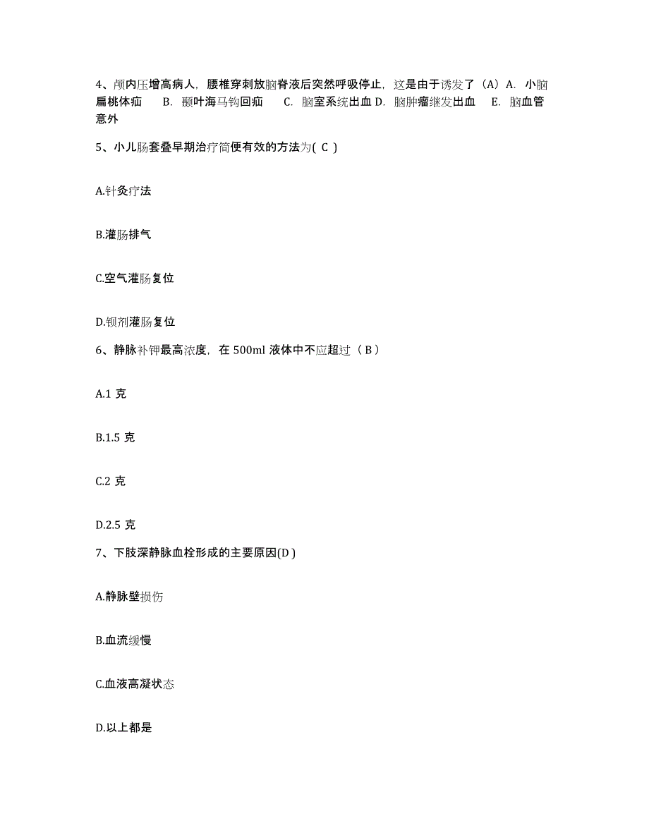 2024年度浙江省乐清市第二人民医院护士招聘强化训练试卷B卷附答案_第2页