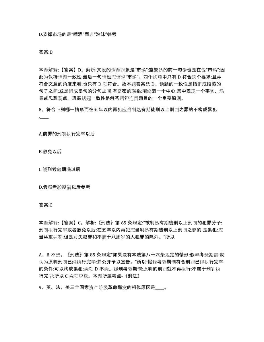 2024年度青海省海北藏族自治州政府雇员招考聘用模拟考试试卷B卷含答案_第5页