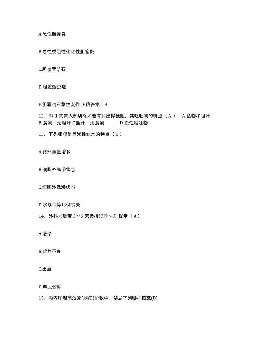 2024年度浙江省建德市第四人民医院护士招聘题库检测试卷A卷附答案_第4页