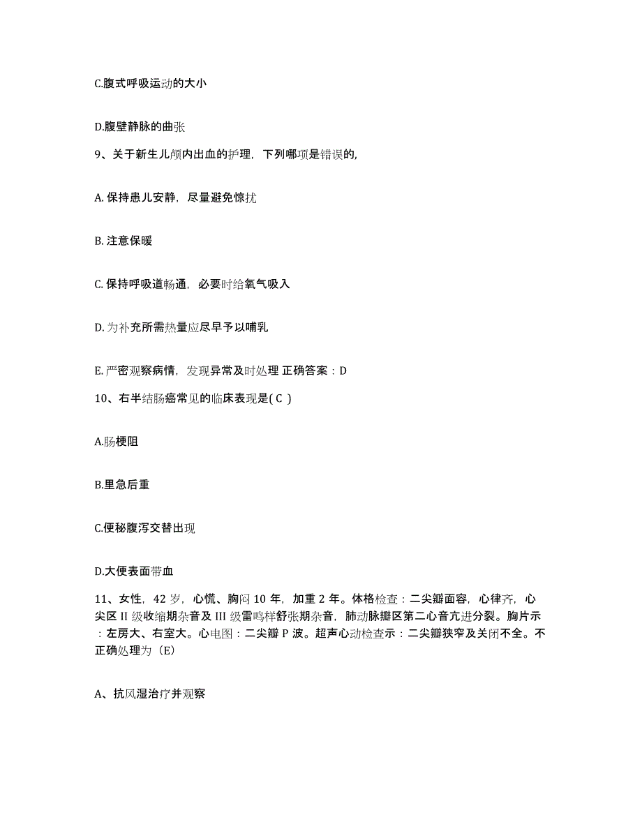 2024年度浙江省安吉县中医院护士招聘强化训练试卷A卷附答案_第3页