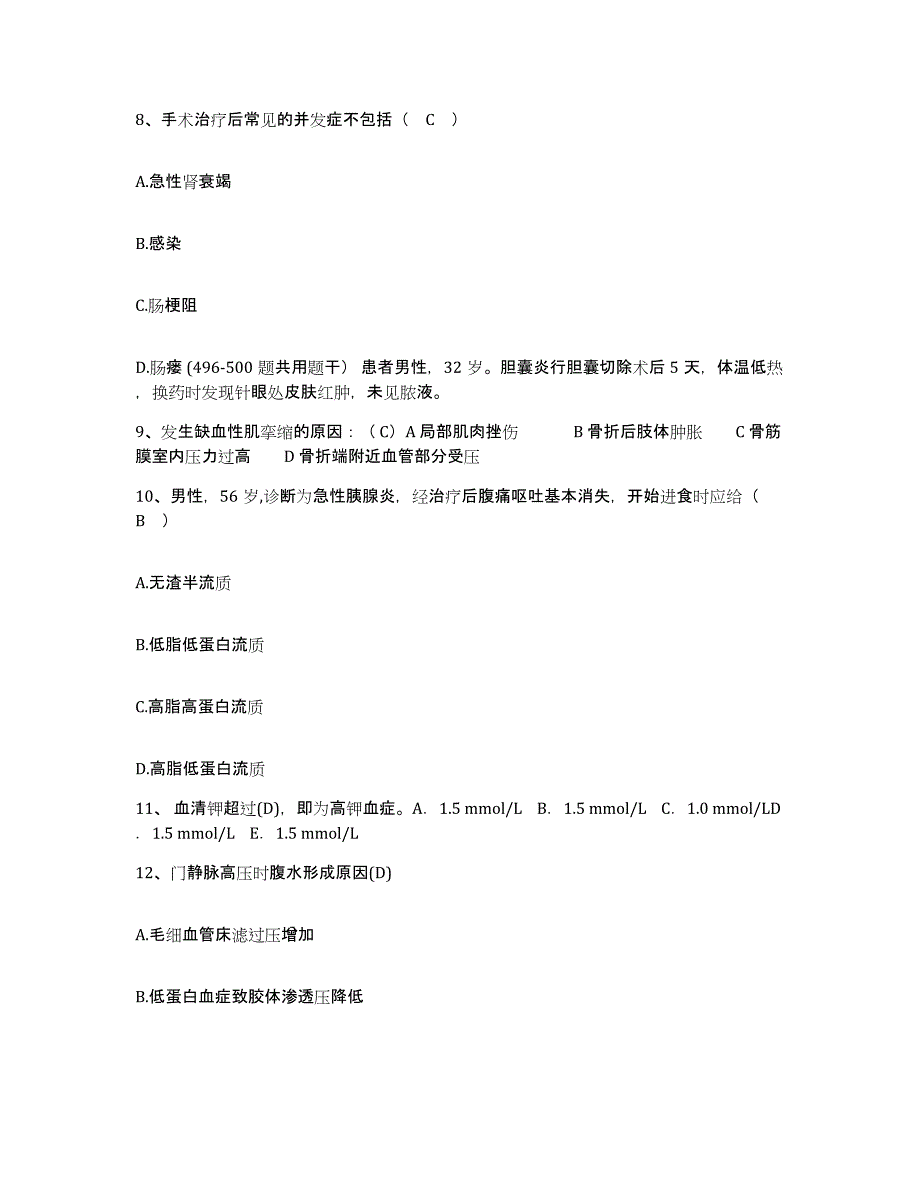 2024年度江西省萍乡市莲花县中医院护士招聘通关提分题库(考点梳理)_第3页