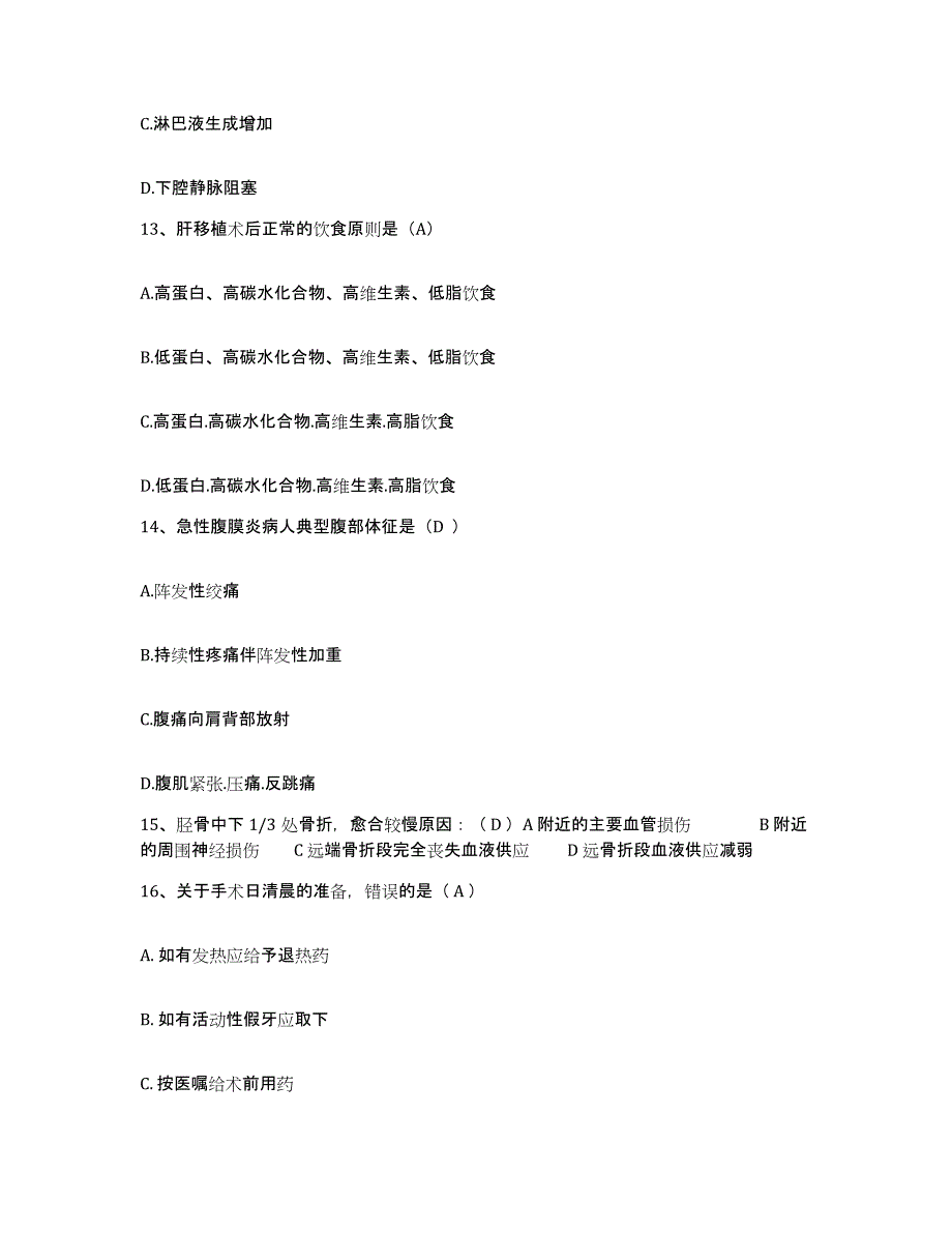 2024年度江西省萍乡市莲花县中医院护士招聘通关提分题库(考点梳理)_第4页