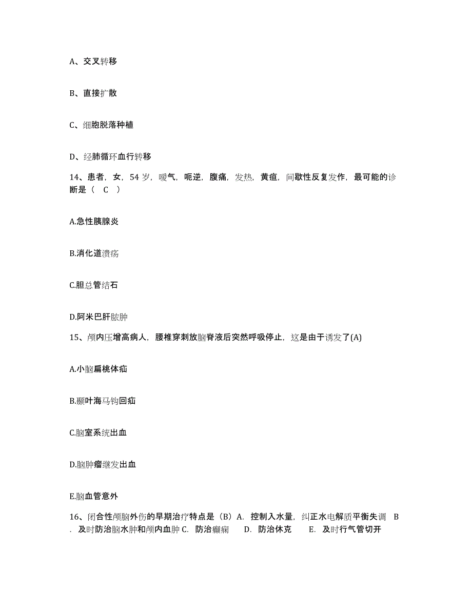 2024年度浙江省仙居县田市医院护士招聘高分通关题型题库附解析答案_第4页