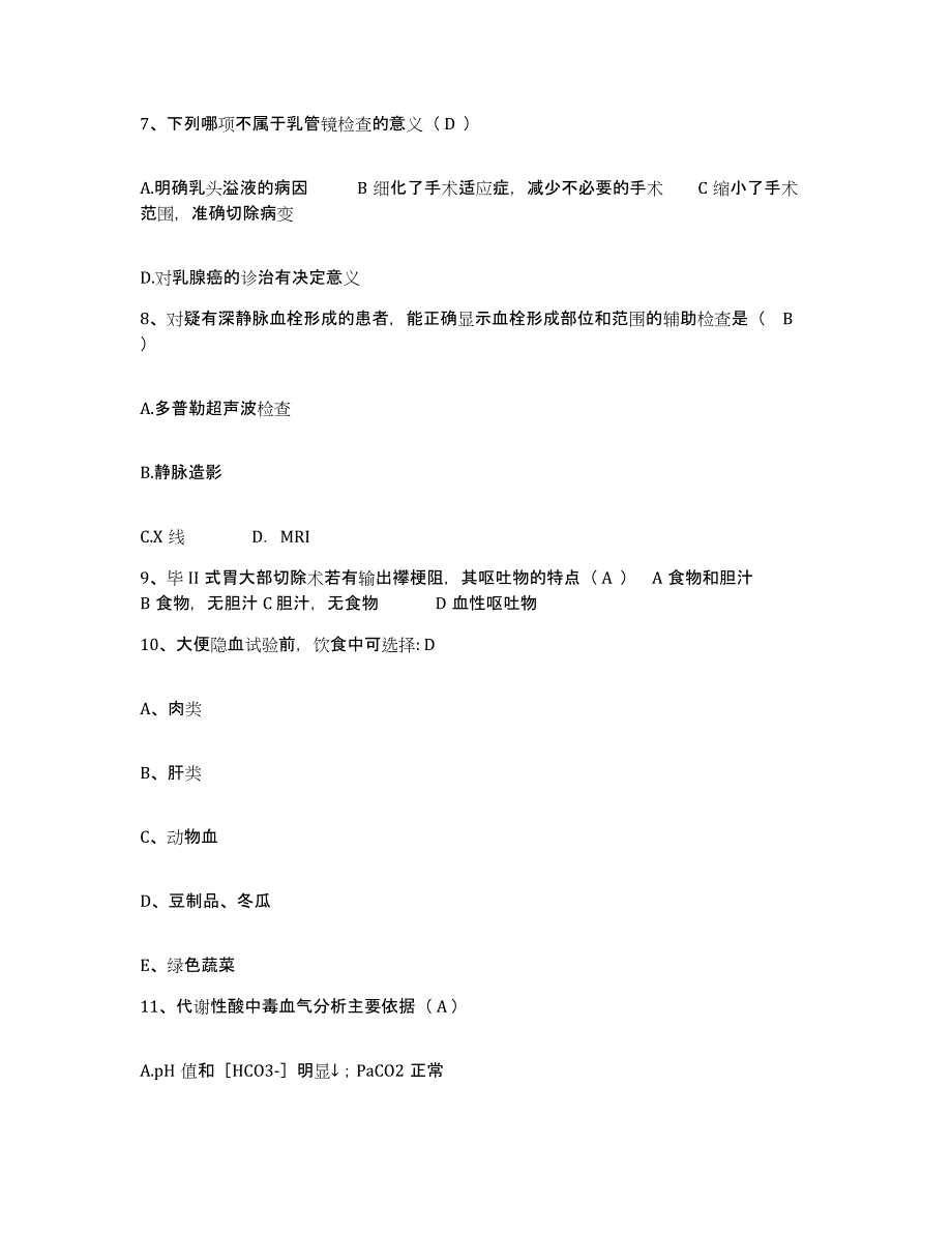 2024年度浙江省桐乡市第二人民医院护士招聘每日一练试卷A卷含答案_第3页