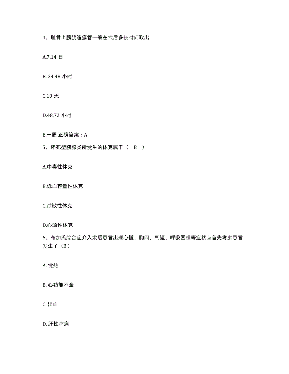 2024年度浙江省富阳市第三人民医院富阳市精神病防治院护士招聘模拟试题（含答案）_第2页