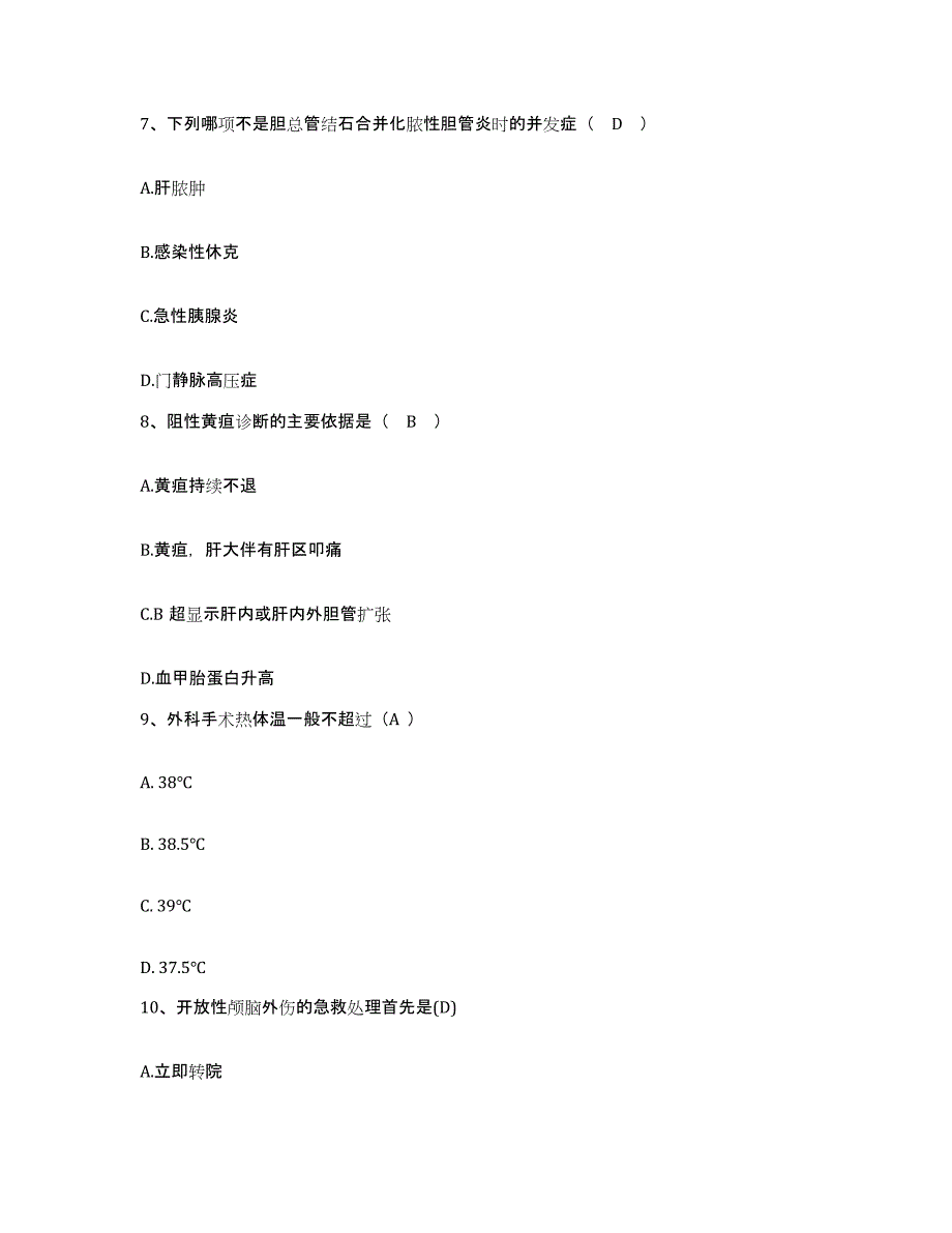 2024年度浙江省富阳市第三人民医院富阳市精神病防治院护士招聘模拟试题（含答案）_第3页