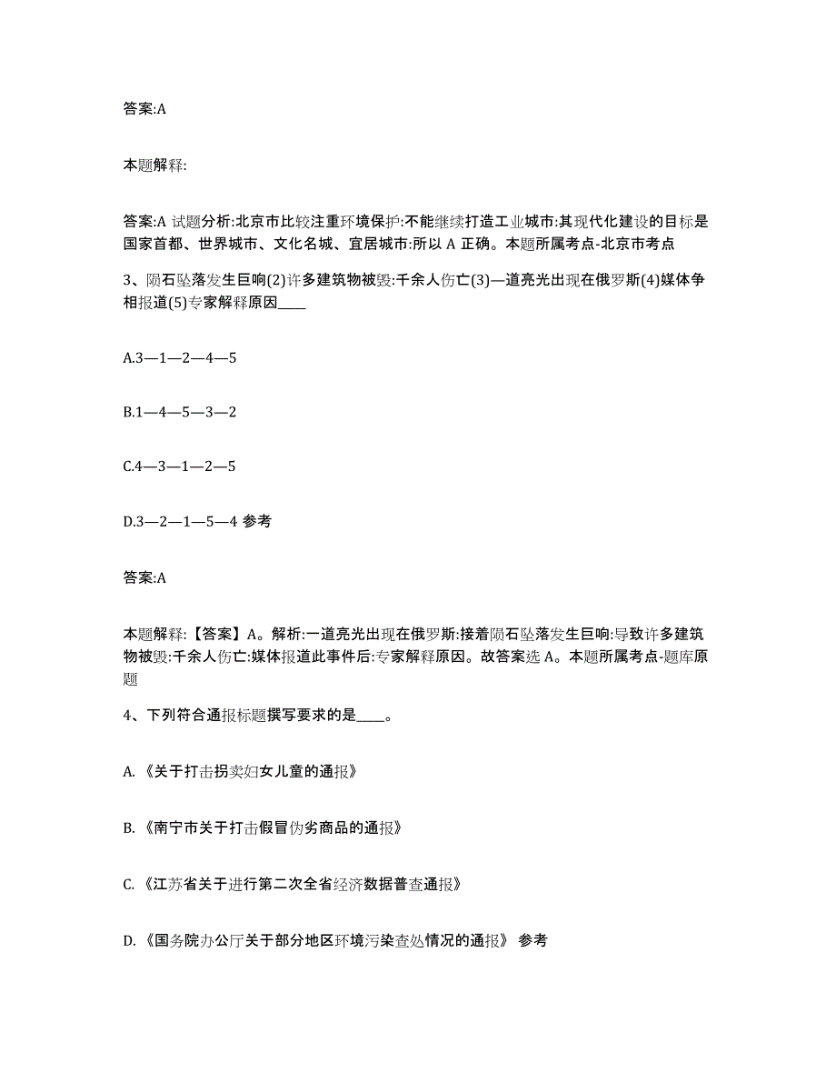 2024年度河南省郑州市新郑市政府雇员招考聘用真题练习试卷A卷附答案_第2页