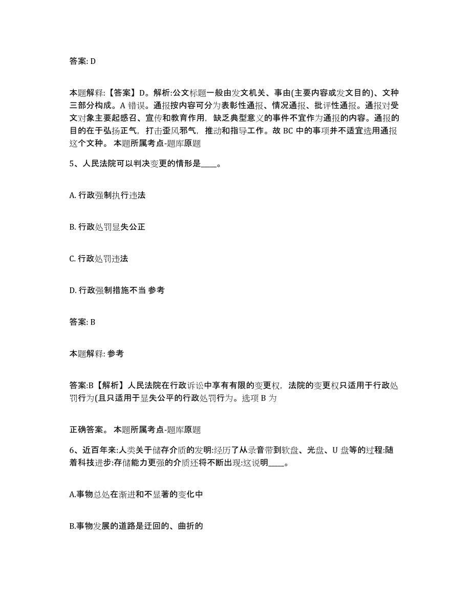 2024年度河南省郑州市新郑市政府雇员招考聘用真题练习试卷A卷附答案_第3页