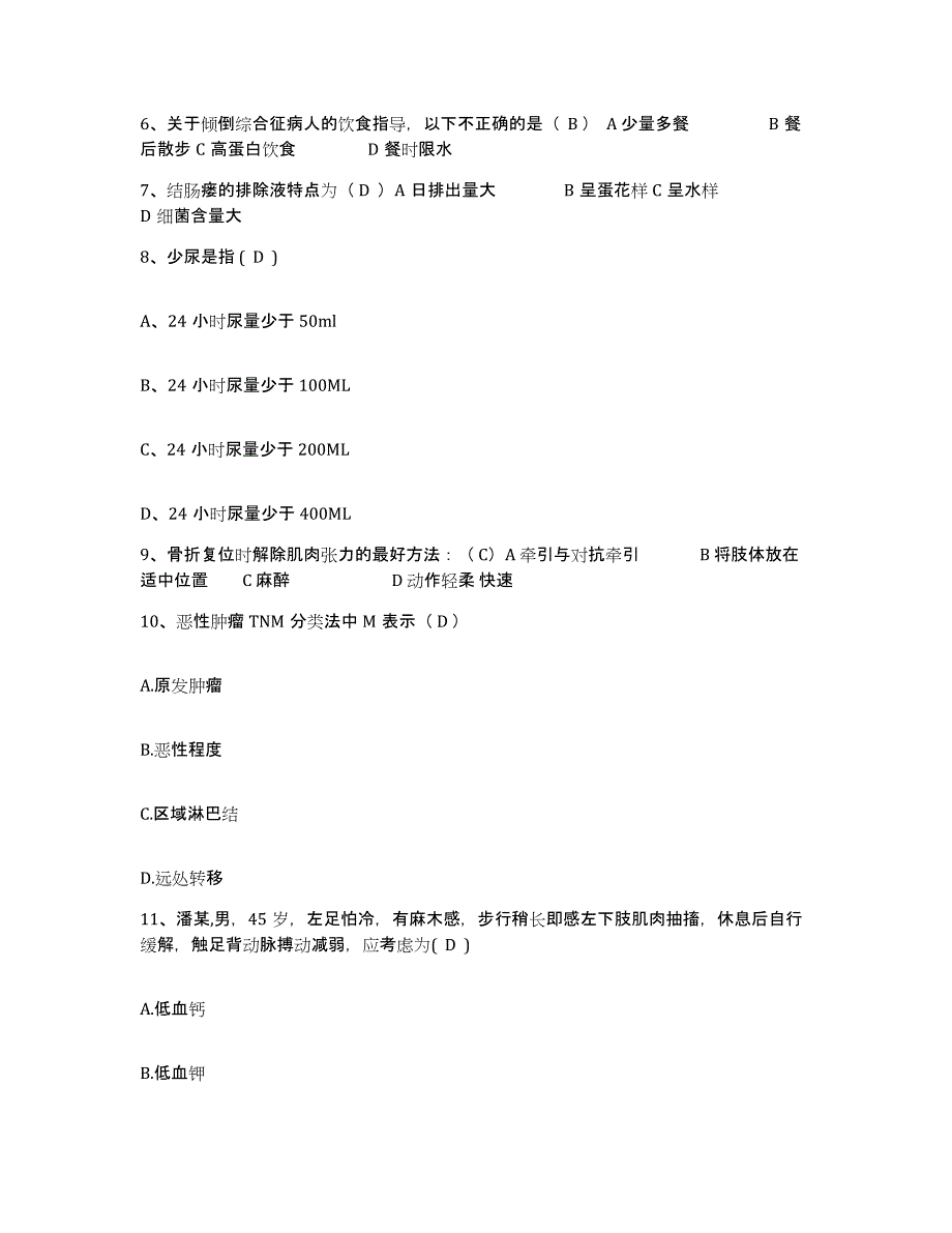 2024年度浙江省富阳市新登中医骨伤科医院护士招聘考前练习题及答案_第3页