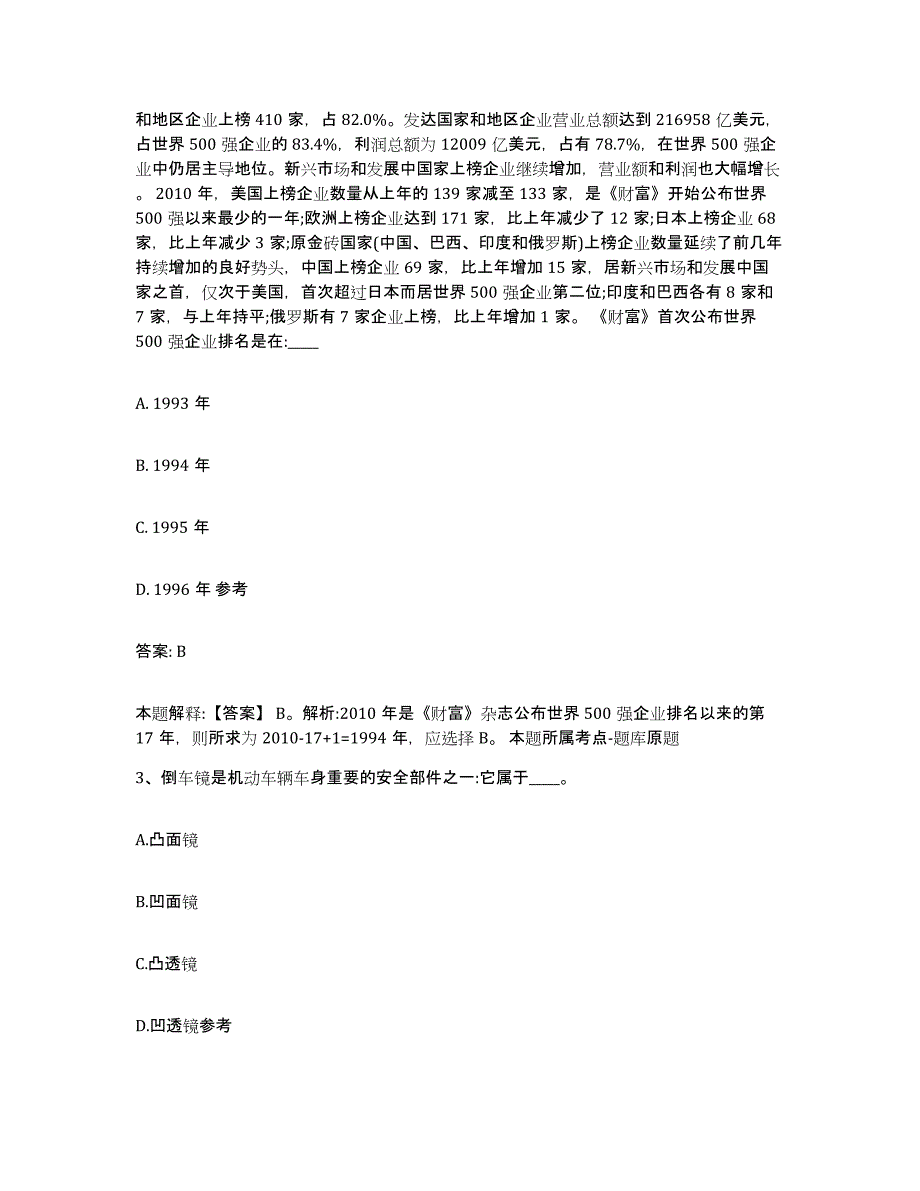 2024年度河南省平顶山市政府雇员招考聘用通关提分题库及完整答案_第2页