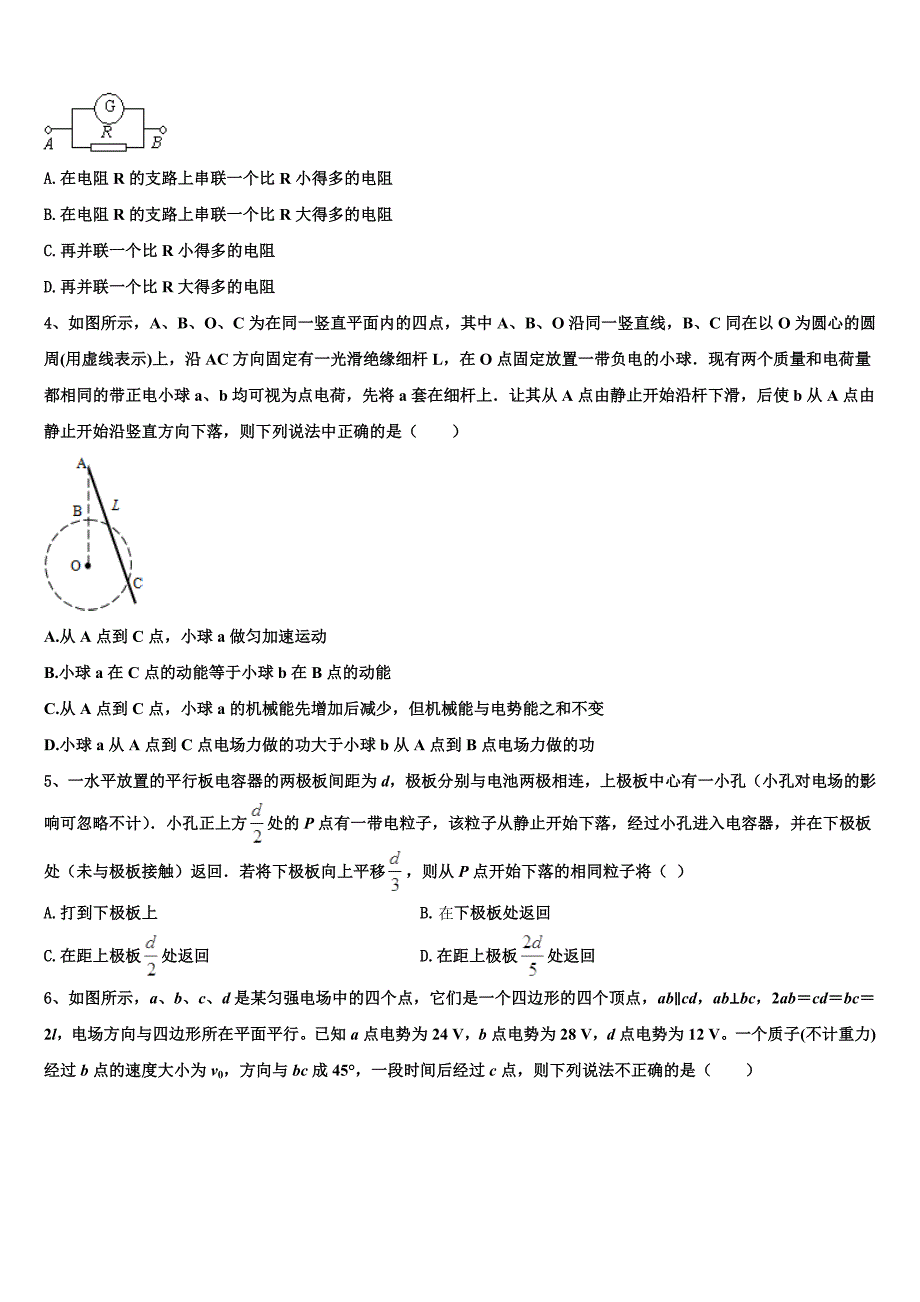2023-2024学年河南省鹤壁高中 物理高二上期末统考模拟试题含解析_第2页