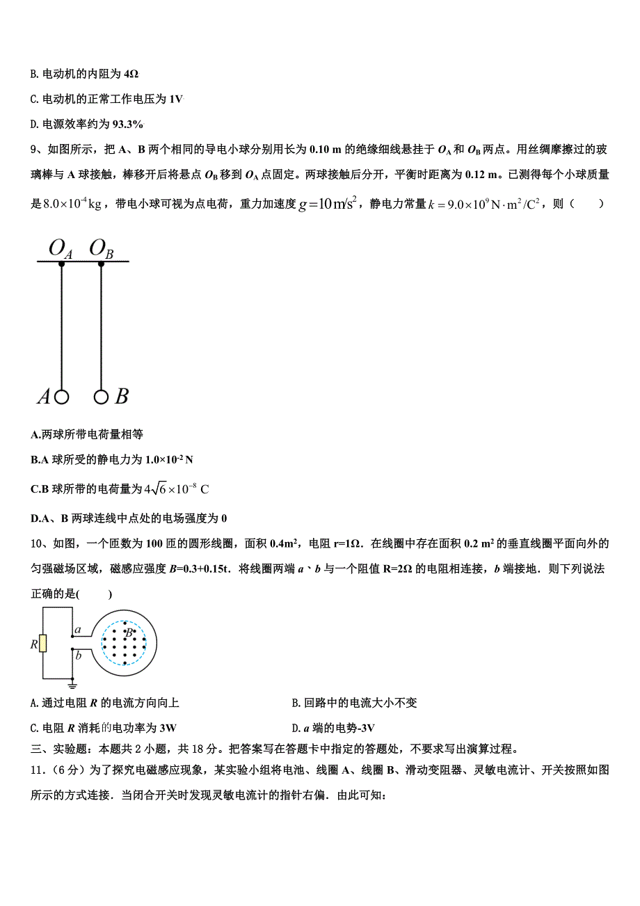 2023-2024学年河南省鹤壁高中 物理高二上期末统考模拟试题含解析_第4页
