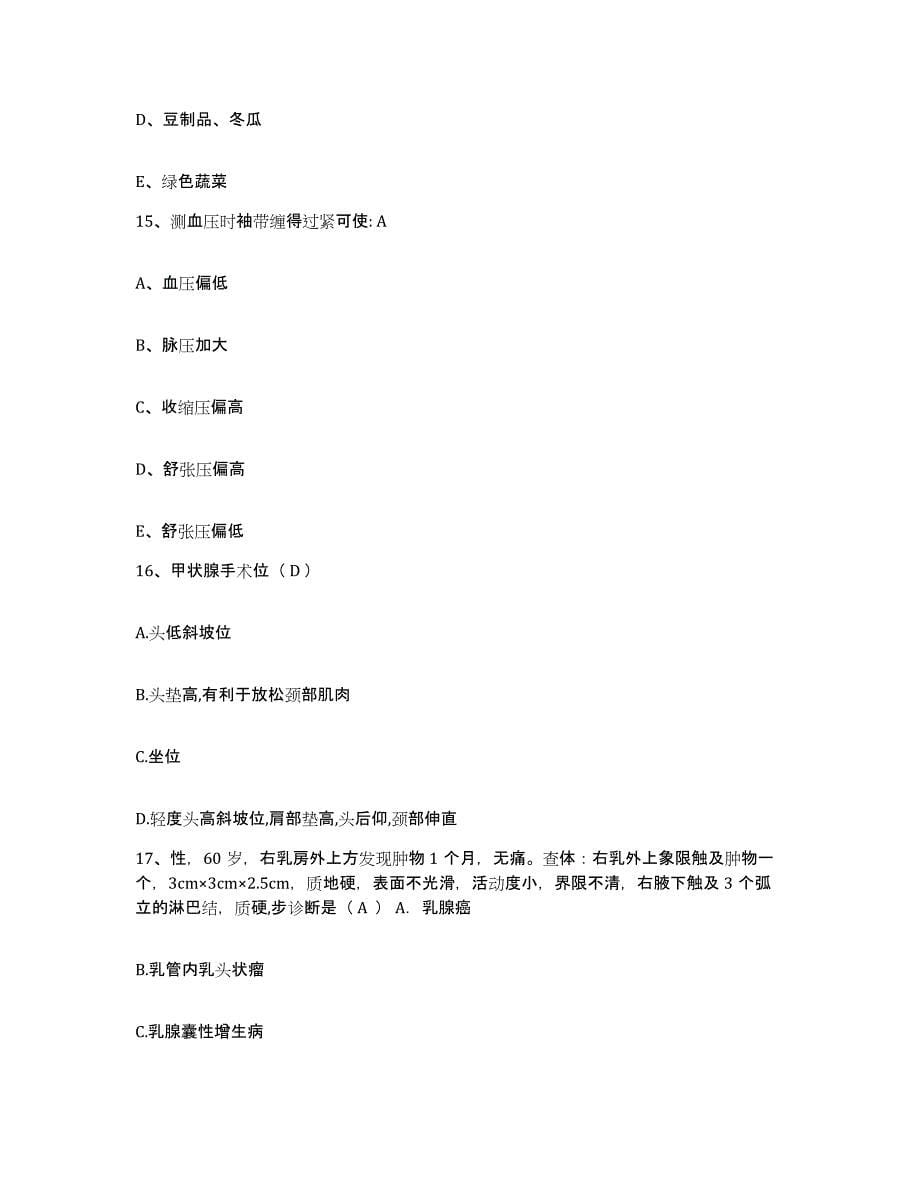 2024年度浙江省桐乡市皮肤病防治院护士招聘押题练习试题A卷含答案_第5页