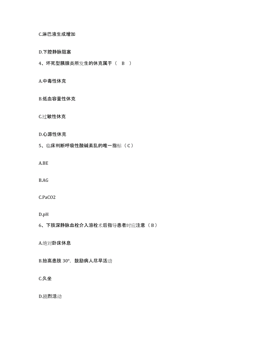 2024年度浙江省宁波市宗瑞医院护士招聘通关提分题库及完整答案_第2页