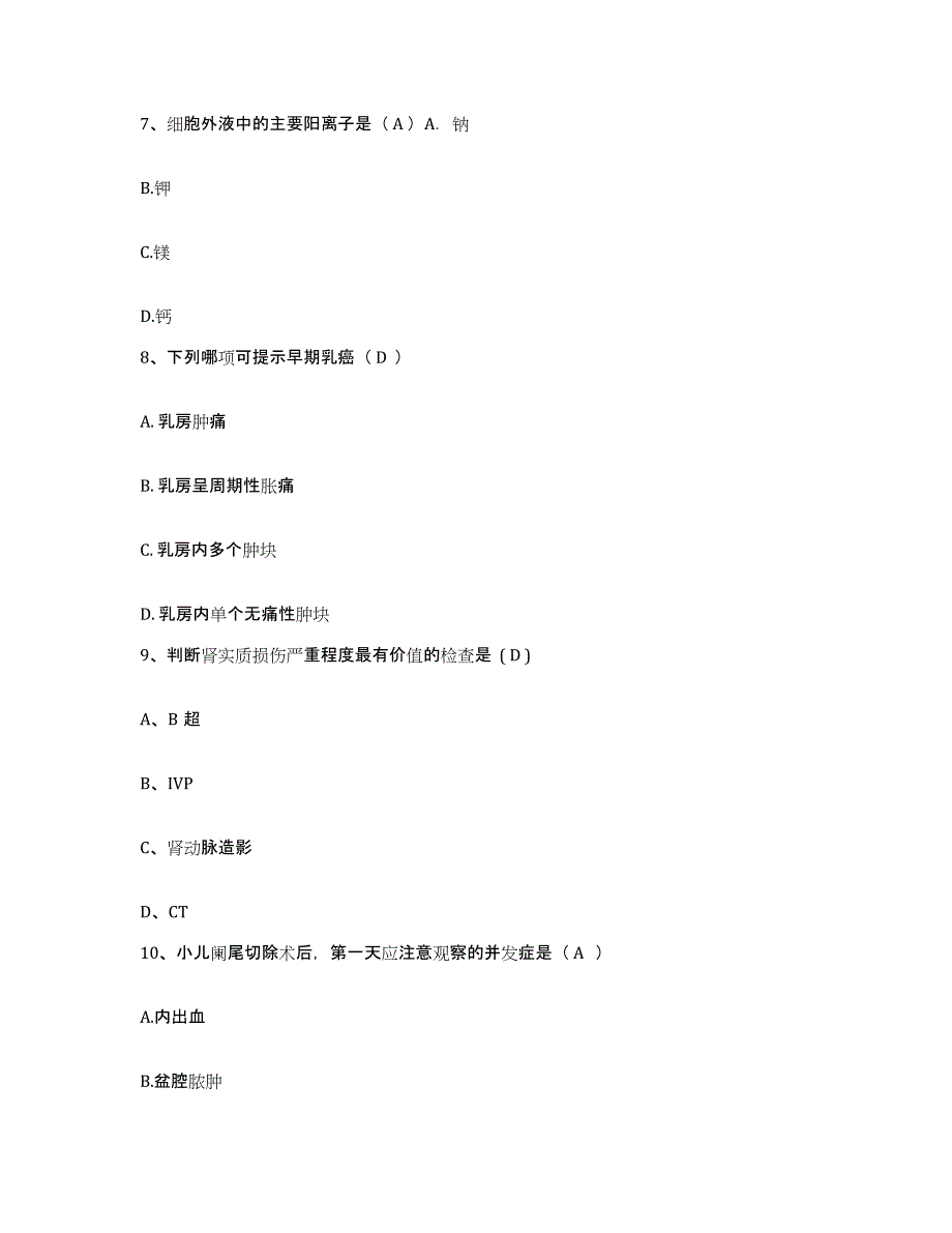 2024年度浙江省宁波市宗瑞医院护士招聘通关提分题库及完整答案_第3页