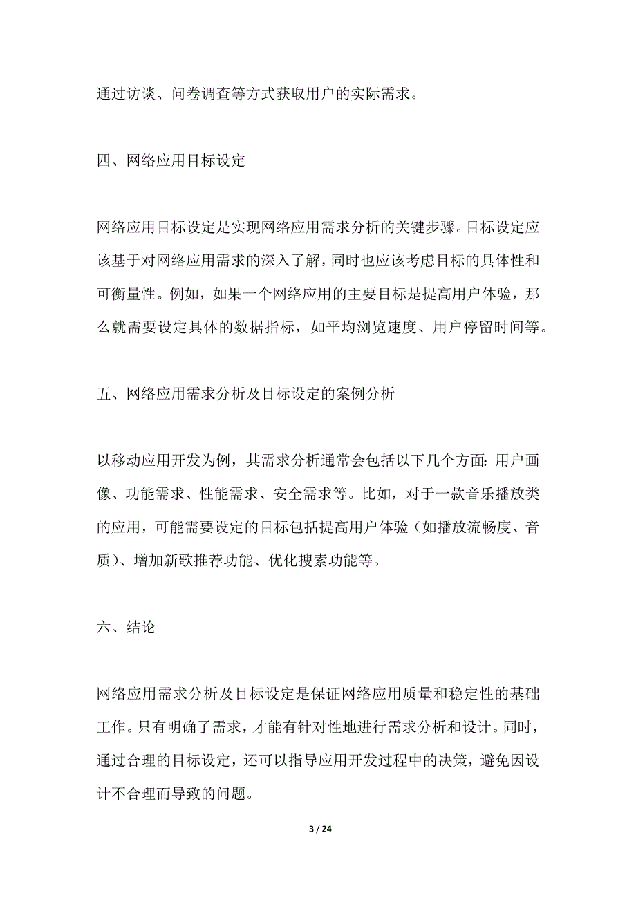 网络应用性能评估与优化方法_第3页