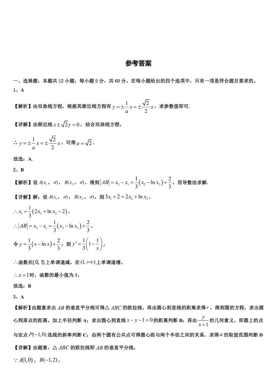 重庆市江津区2023-2024学年高二数学第一学期期末检测试题含解析_第5页