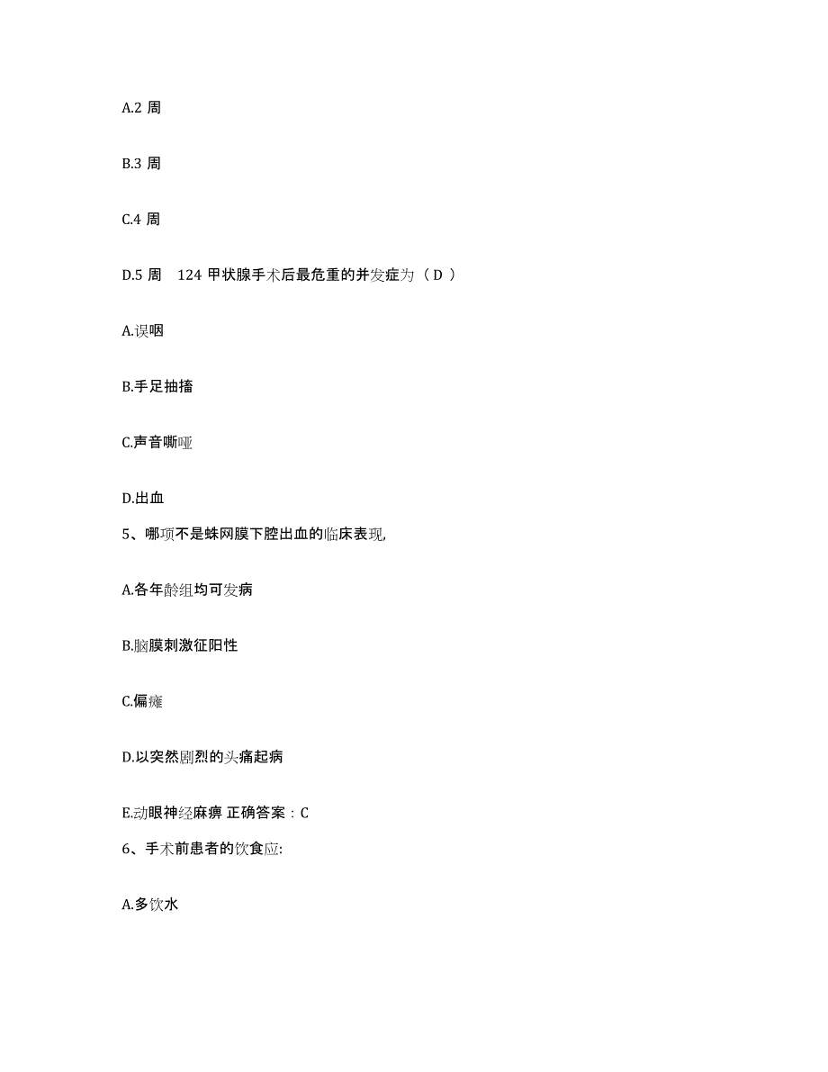 2024年度浙江省温州市鹿城区人民医院护士招聘每日一练试卷A卷含答案_第2页