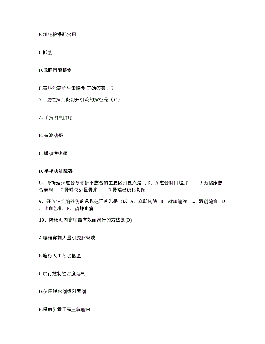 2024年度浙江省温州市鹿城区人民医院护士招聘每日一练试卷A卷含答案_第3页