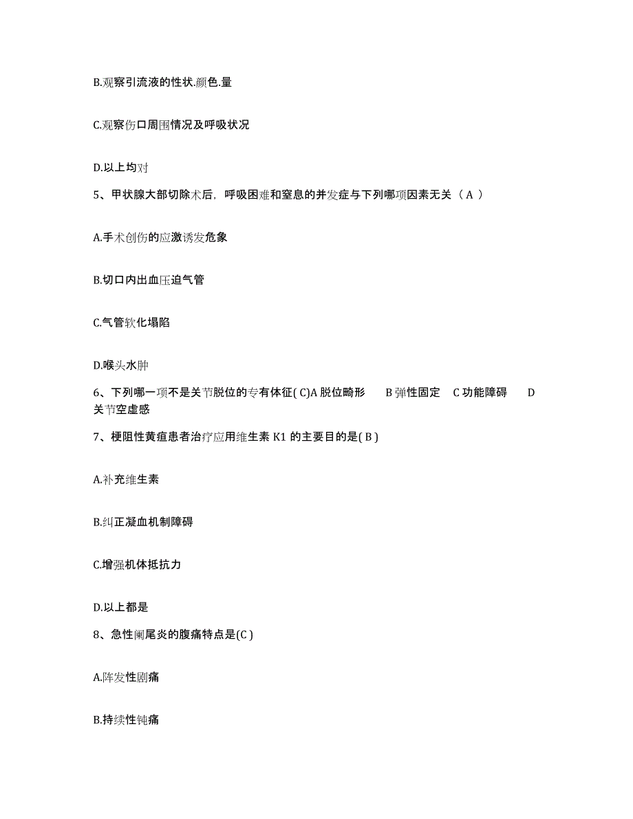 2024年度江西省吉安县妇幼保健院护士招聘通关试题库(有答案)_第2页