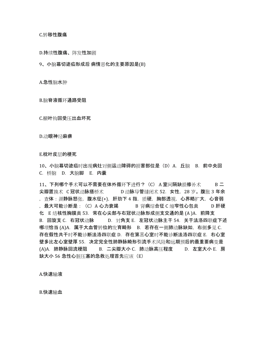 2024年度江西省吉安县妇幼保健院护士招聘通关试题库(有答案)_第3页