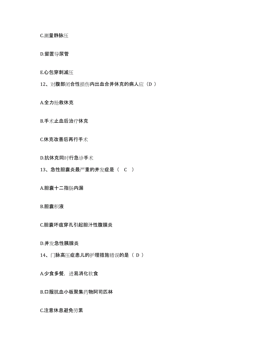 2024年度江西省吉安县妇幼保健院护士招聘通关试题库(有答案)_第4页