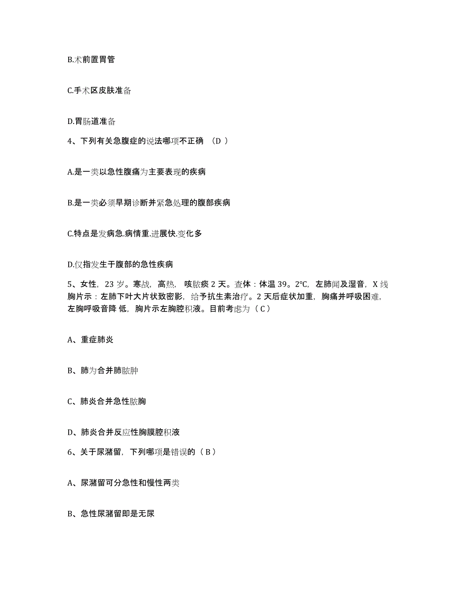 2024年度浙江省宁波市百丈医院宁波市百丈骨伤医院护士招聘真题附答案_第2页