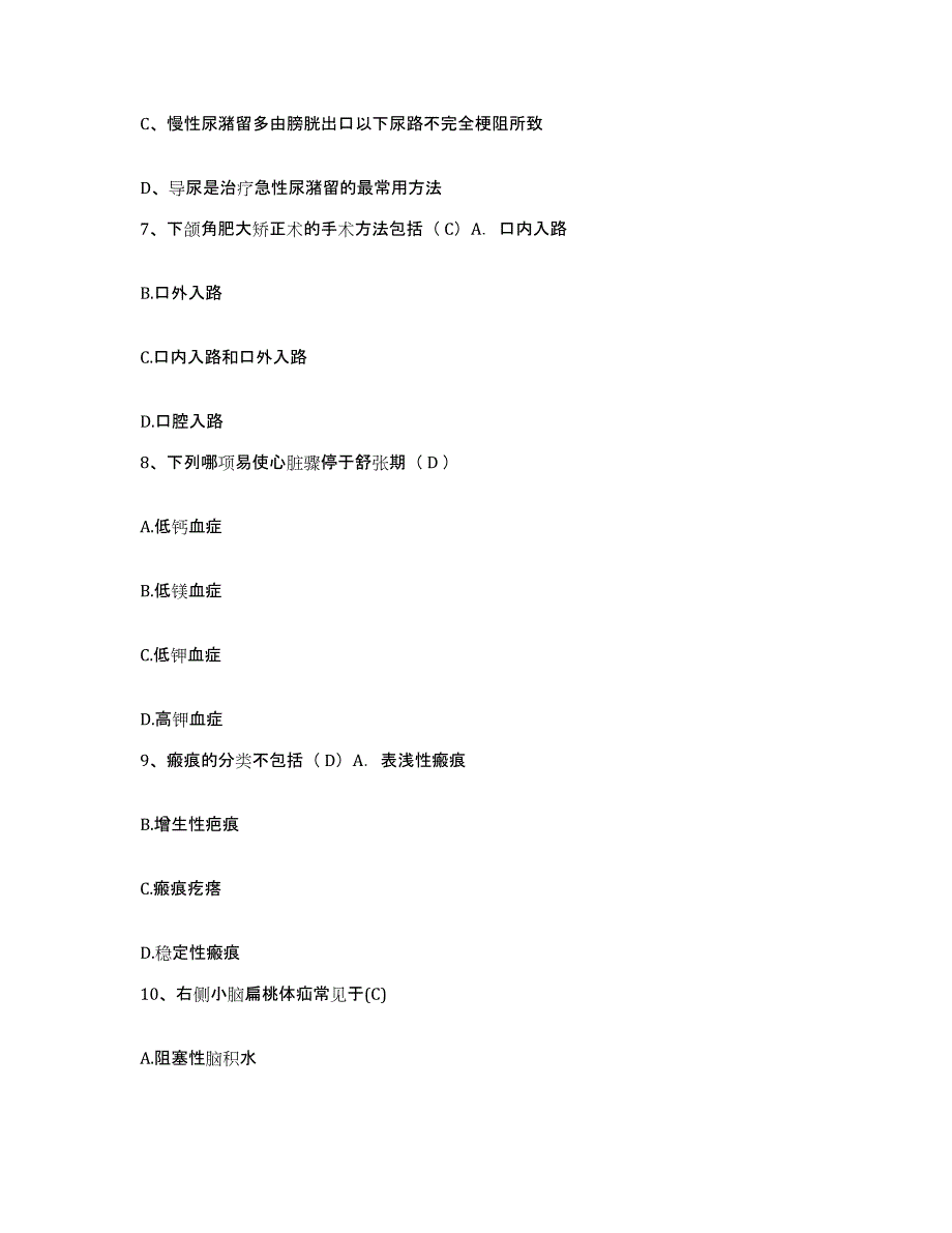 2024年度浙江省宁波市百丈医院宁波市百丈骨伤医院护士招聘真题附答案_第3页