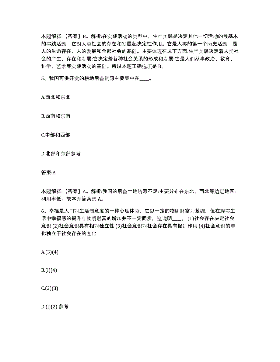 2024年度湖北省天门市政府雇员招考聘用测试卷(含答案)_第3页