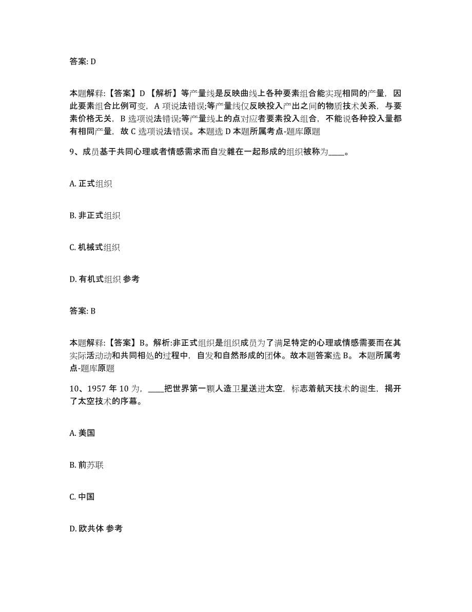 2024年度湖北省天门市政府雇员招考聘用测试卷(含答案)_第5页