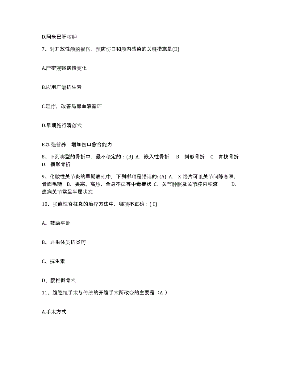 2024年度浙江省嘉兴市王店人民医院护士招聘强化训练试卷B卷附答案_第3页