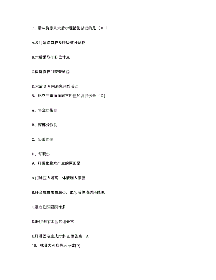 2024年度浙江省余姚市第二人民医院护士招聘综合检测试卷B卷含答案_第3页