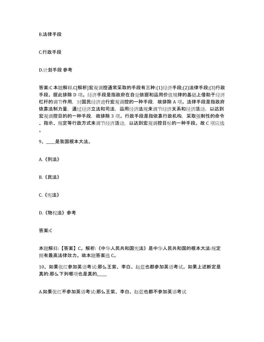 2024年度重庆市渝北区政府雇员招考聘用模拟试题（含答案）_第5页